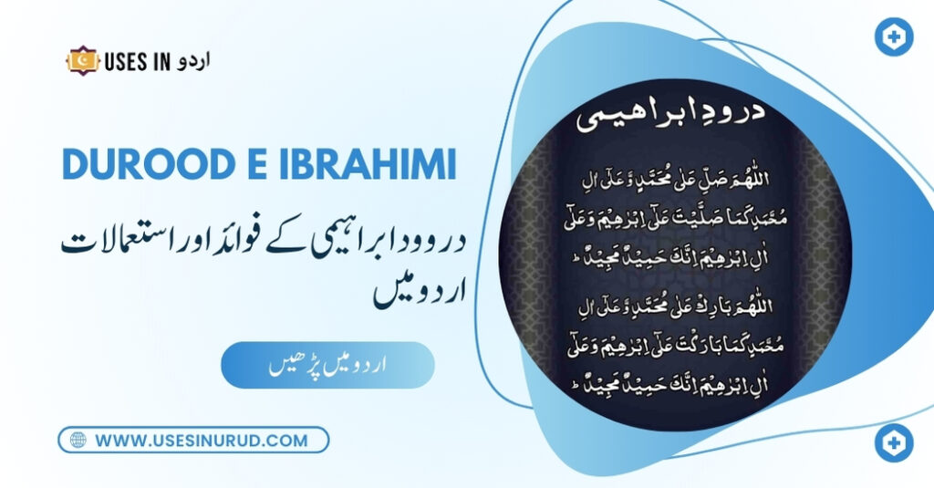 Durood e Ibrahimi Uses and Benefits in Urdu