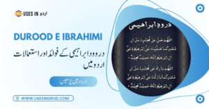 Durood e Ibrahimi Uses and Benefits in Urdu