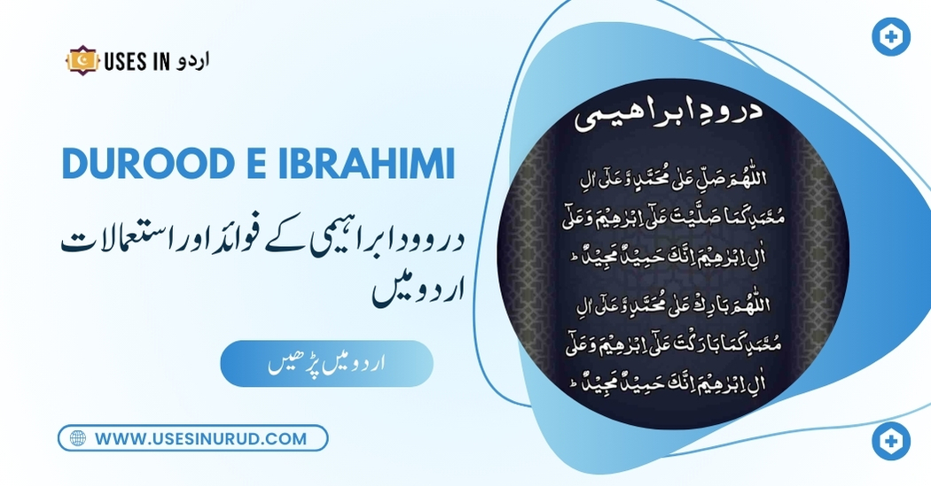 Durood e Ibrahimi Uses and Benefits in Urdu