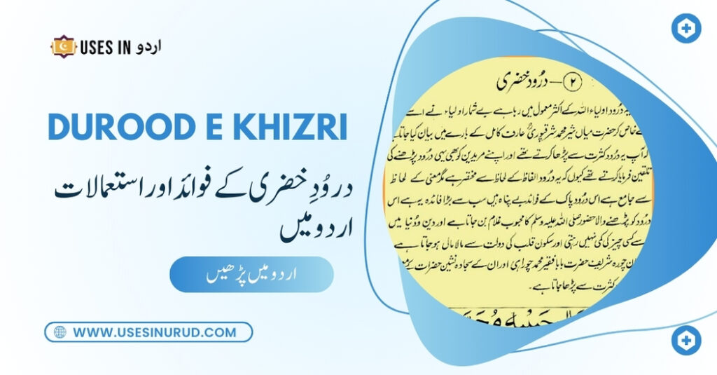 Durood e Khizri Uses and Benefits in Urdu