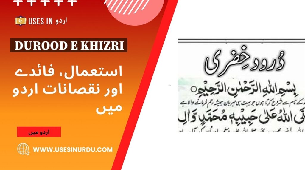 Durood e Khizri