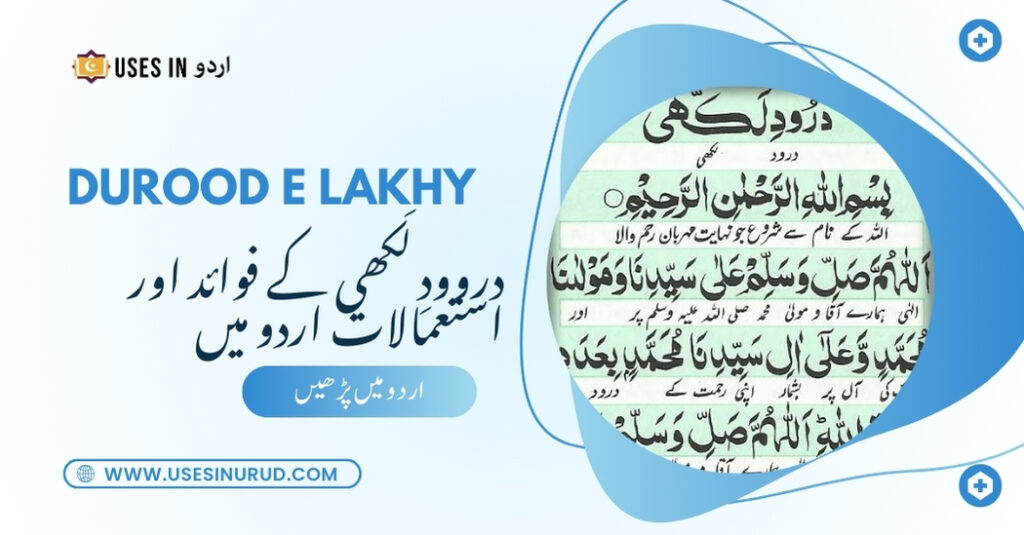 Durood e Lakhy Uses and Benefits in Urdu