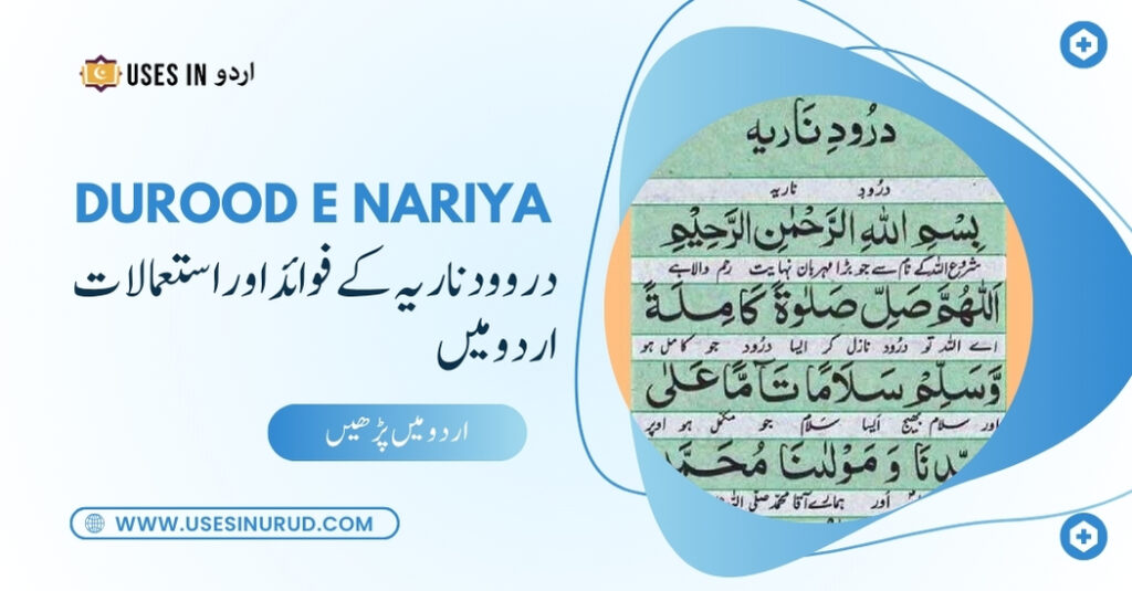 Durood e Nariya Uses and Benefits in Urdu