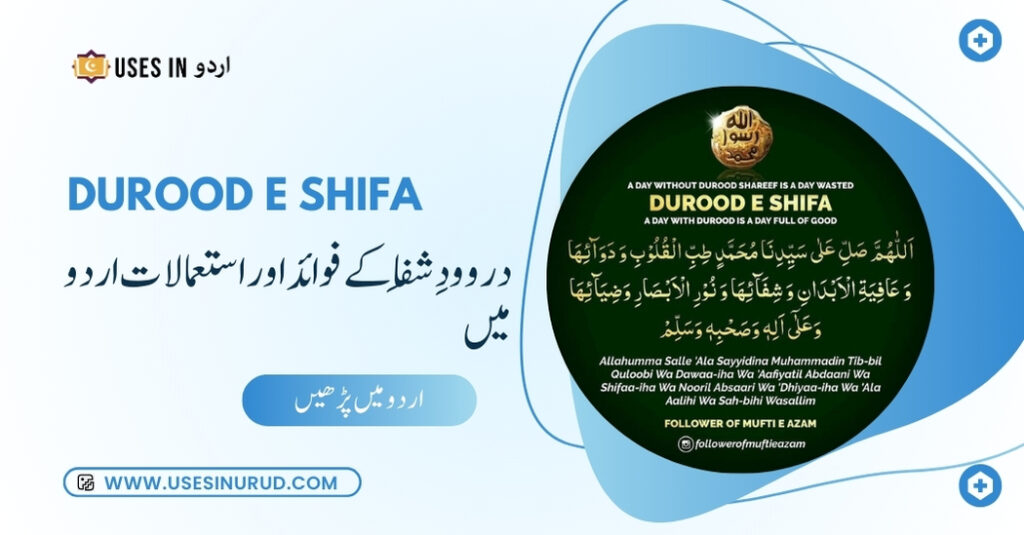 Durood e Shifa Uses and Benefits in Urdu