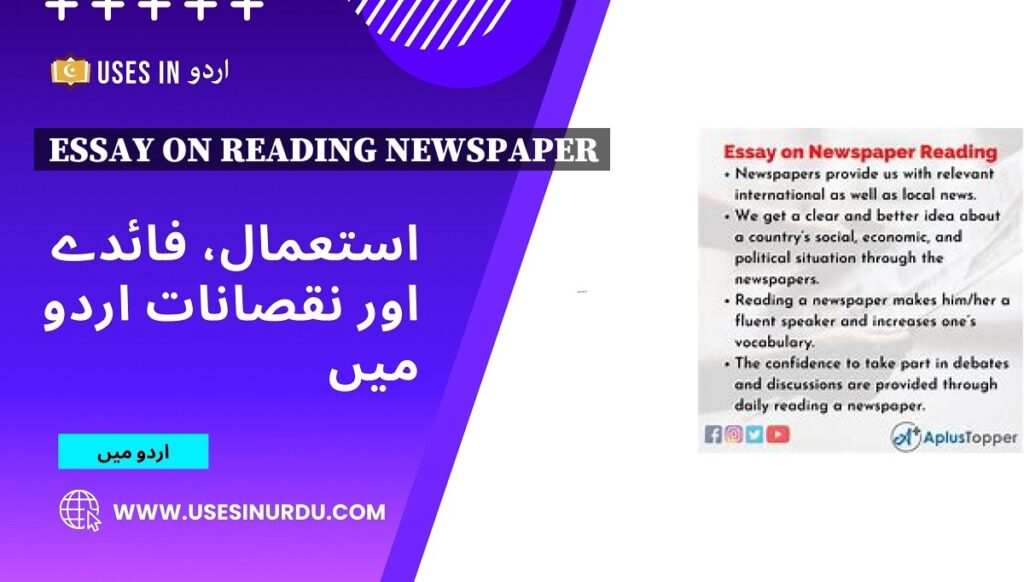 Essay on Reading Newspaper