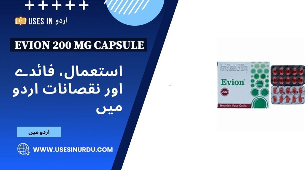 Evion 200 mg Capsule