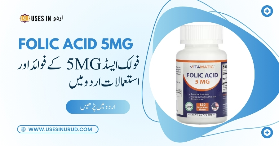 Folic Acid 5mg Uses and Benefits in Urdu