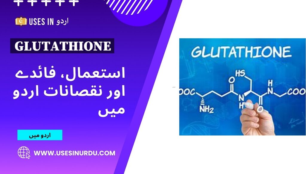 Glutathione