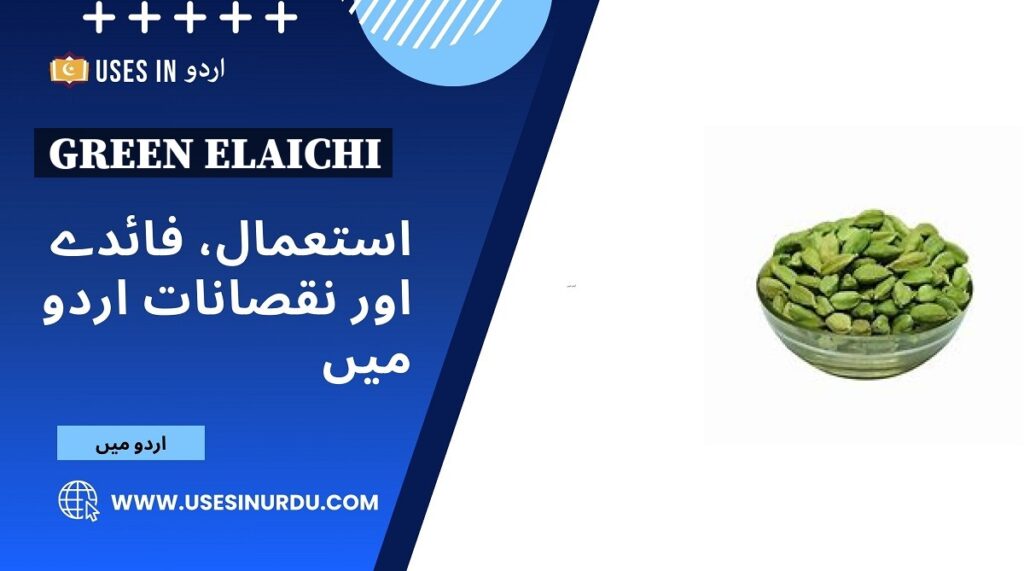 Green Elaichi