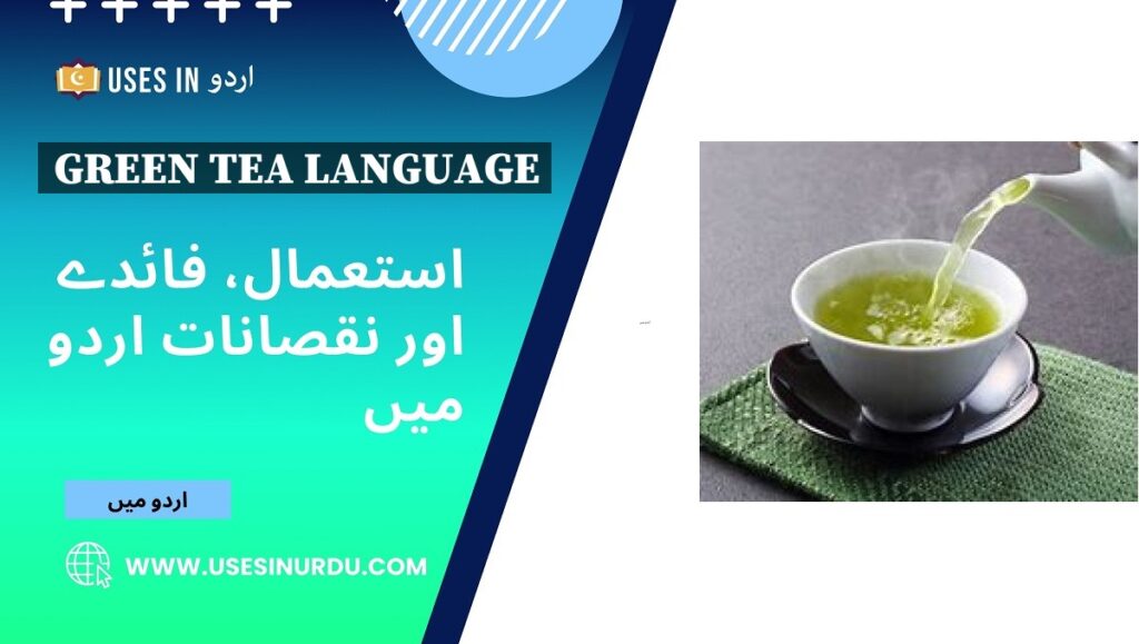 Green Tea Language