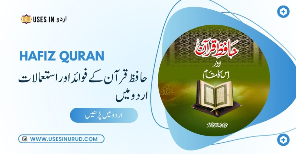 Hafiz Quran Uses and Benefits in Urdu