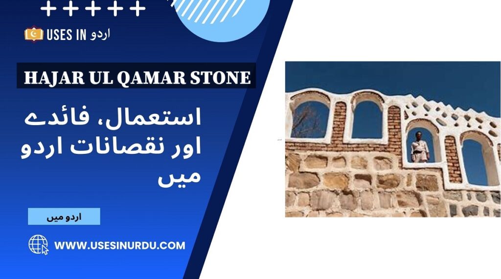 Hajar ul Qamar Stone