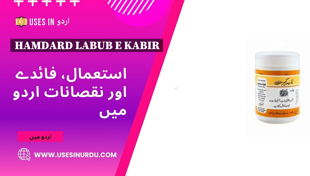 Hamdard Labub e Kabir