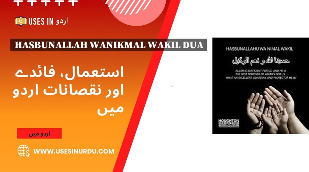 Hasbunallah Wanikmal Wakil Dua