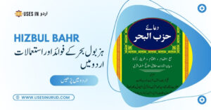 Hizbul Bahr Uses and Benefits in Urdu