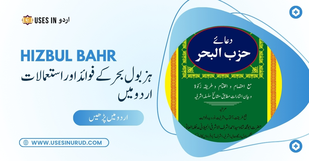 Hizbul Bahr Uses and Benefits in Urdu