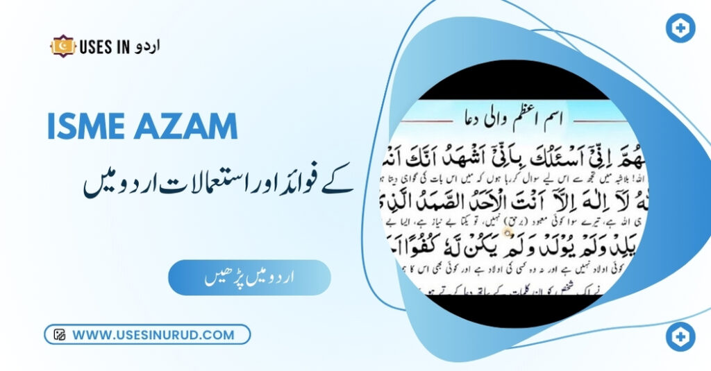 Isme Azam Uses and Benefits in Urdu