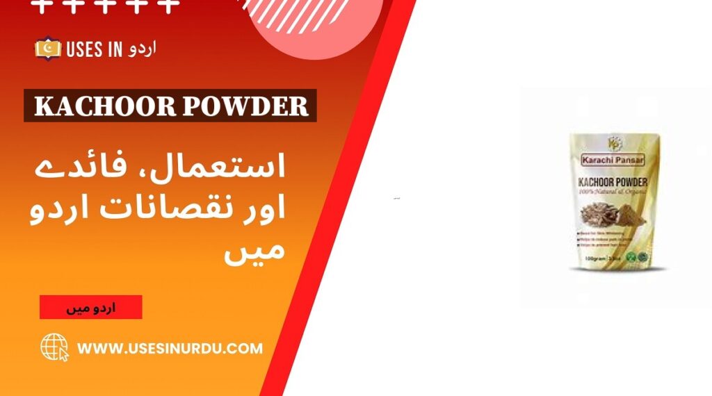 Kachoor Powder