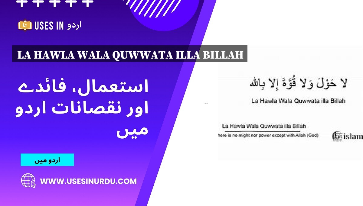 La Hawla Wala Quwwata Illa Billah