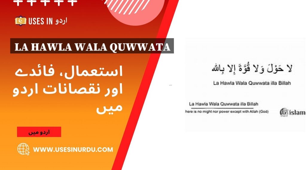 La Hawla Wala Quwwata