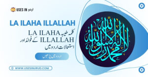 La Ilaha Illallah Uses and Benefits in Urdu