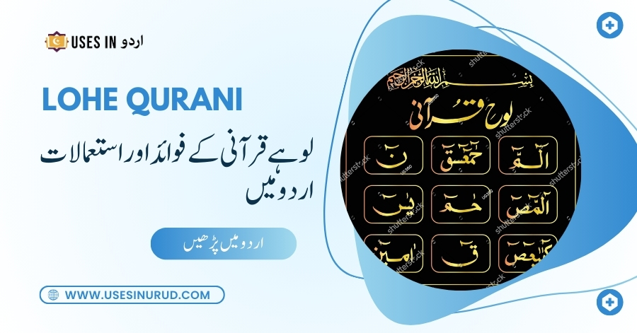 Lohe Qurani Uses and Benefits in Urdu