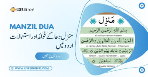 Manzil Dua Uses and Benefits in Urdu
