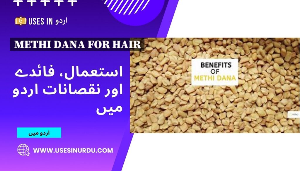 Methi Dana for Hair