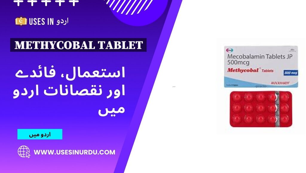 Methycobal Tablet