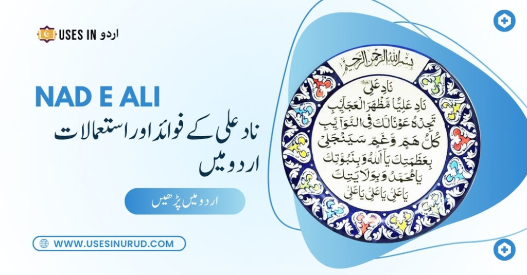 Nad e Ali Uses and Benefits in Urdu