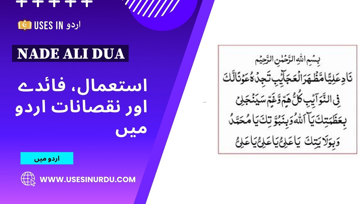 Nade Ali Dua