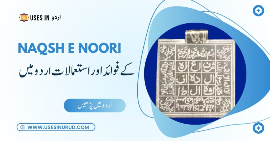 Naqsh e Noori Uses and Benefits in Urdu