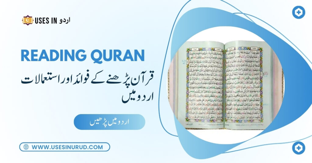 Reading Quran Uses and Benefits in Urdu