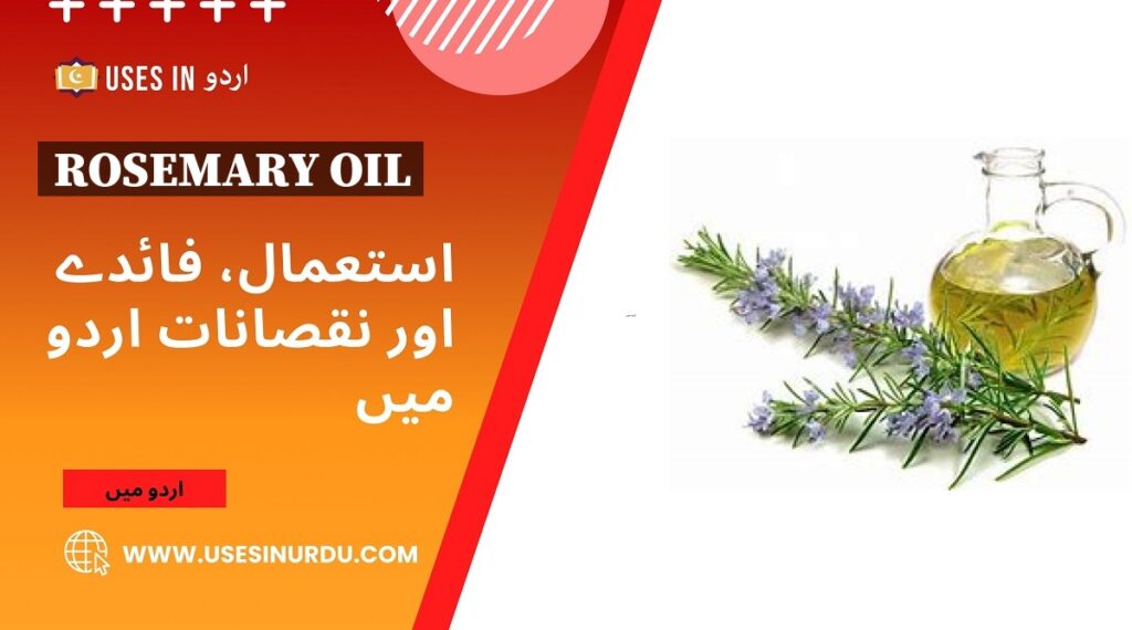 Rosemary Oil