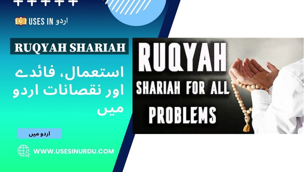 Ruqyah Shariah