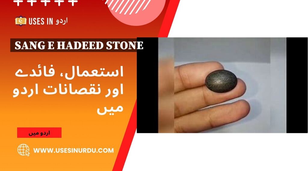 Sang e Hadeed Stone