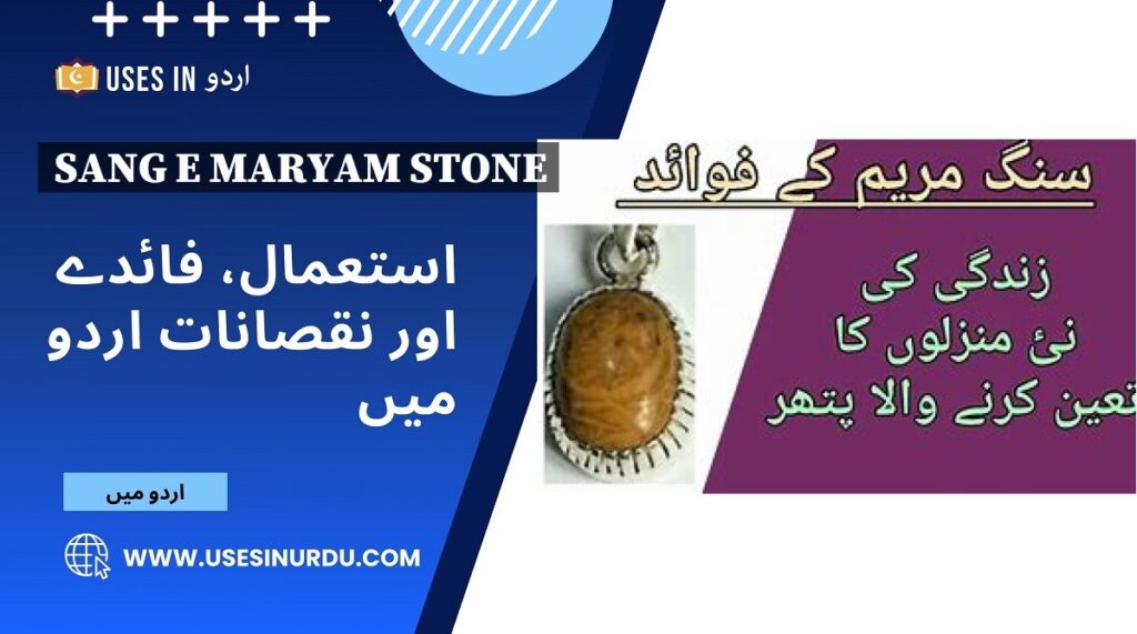 Sang e Maryam Stone