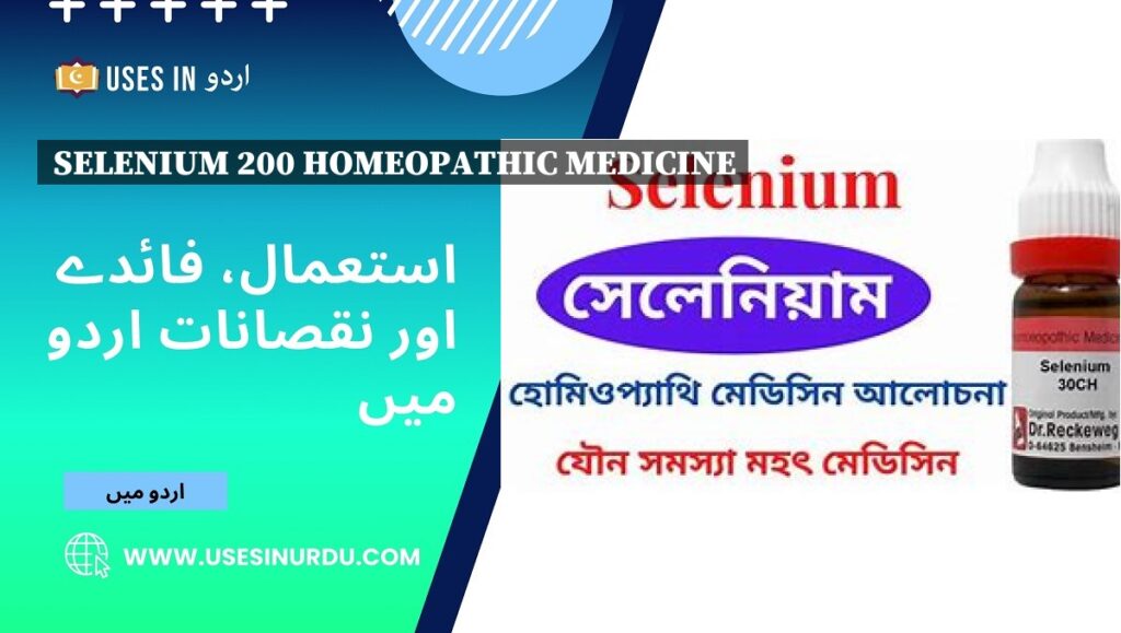 Selenium 200 Homeopathic Medicine