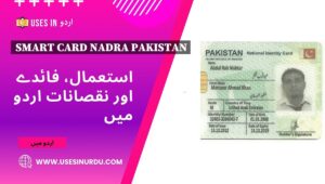 Smart Card NADRA Pakistan