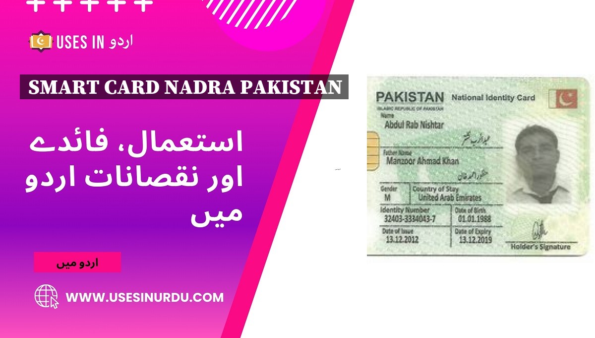 Smart Card NADRA Pakistan