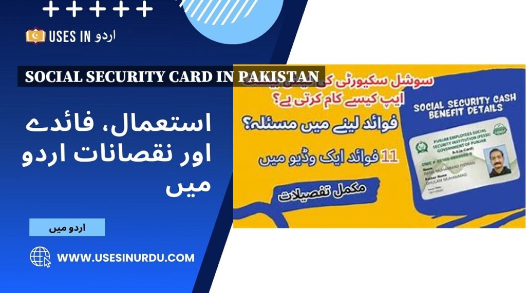 Social Security Card in Pakistan