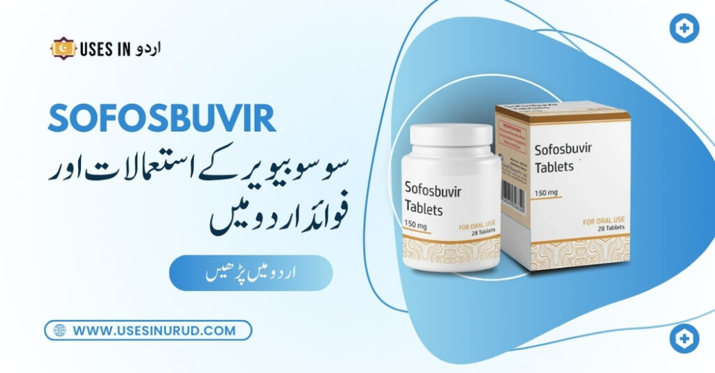 Sosubuvir Uses and Benefits in Urdu