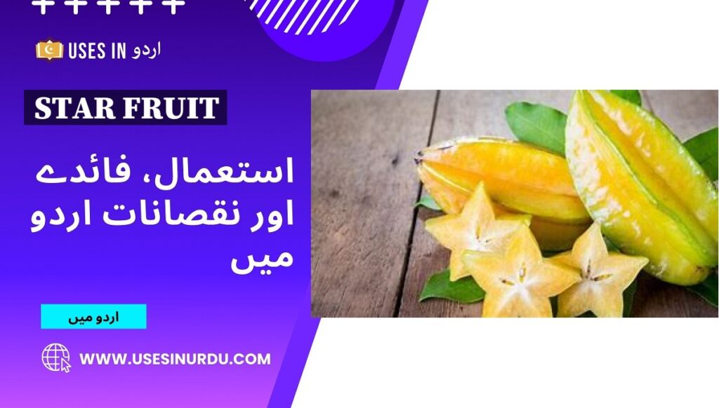 Star Fruit