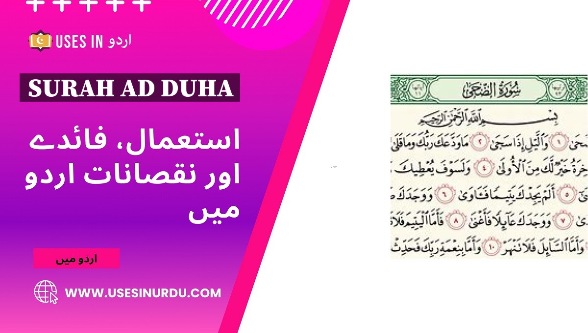 Surah Ad Duha