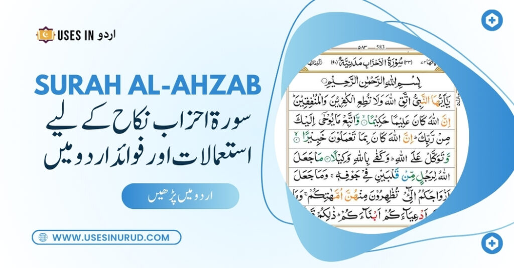 Surah Al-Ahzab