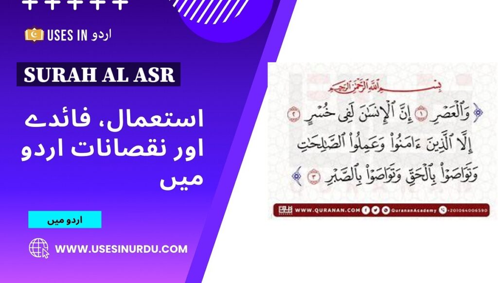 Surah Al Asr