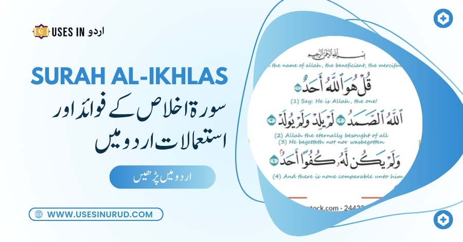 Surah Al-Ikhlas