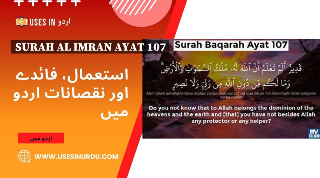 Surah Al Imran Ayat 107