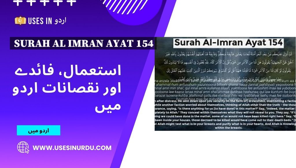 Surah Al Imran Ayat 154