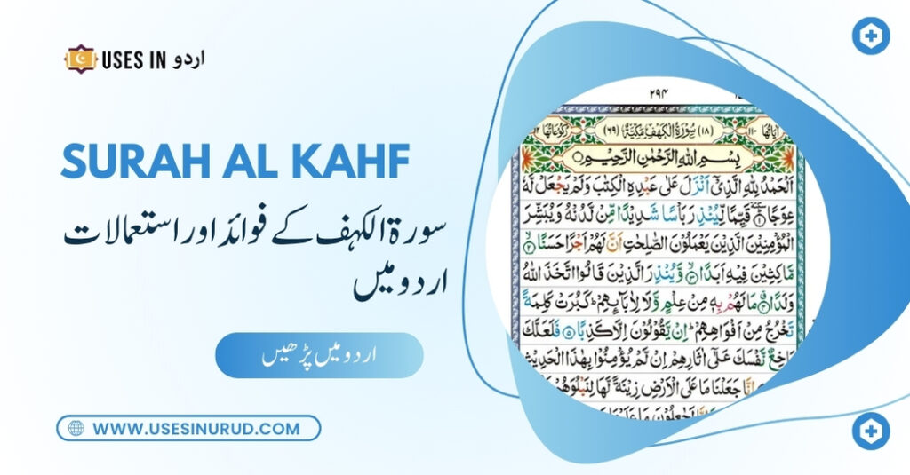 Surah Al Kahf Uses and Benefits in Urdu